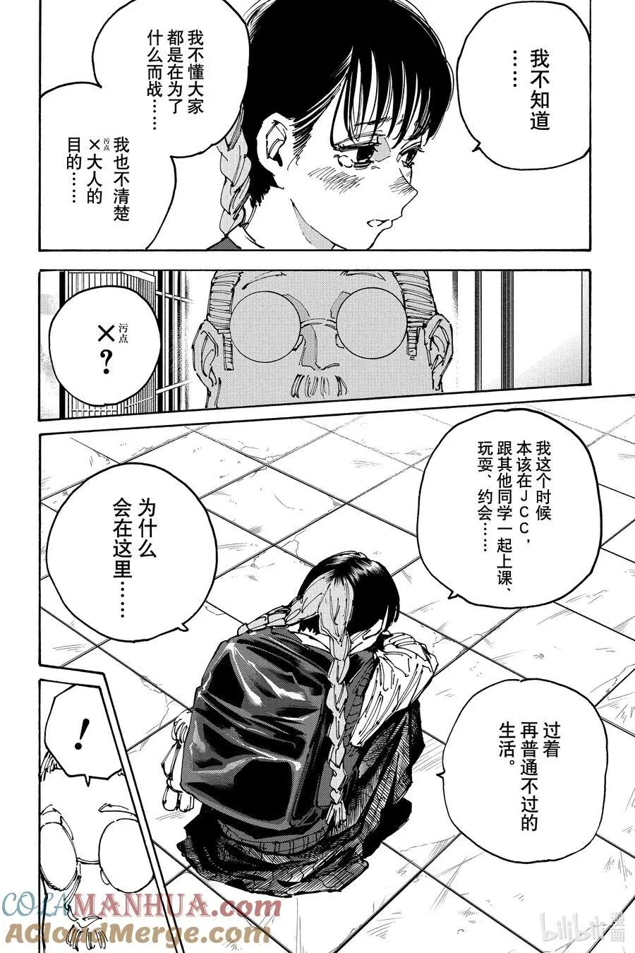 第148话 推活 第5页