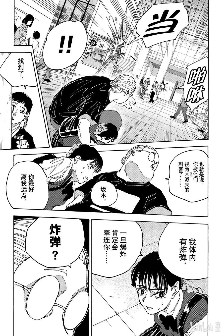 第148话 推活 第6页