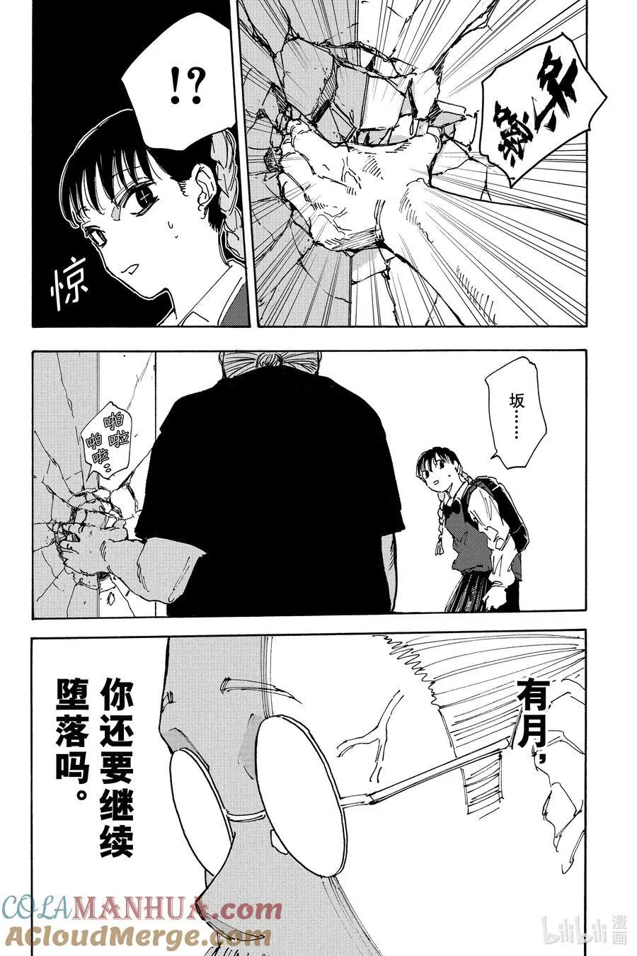 第148话 推活 第7页