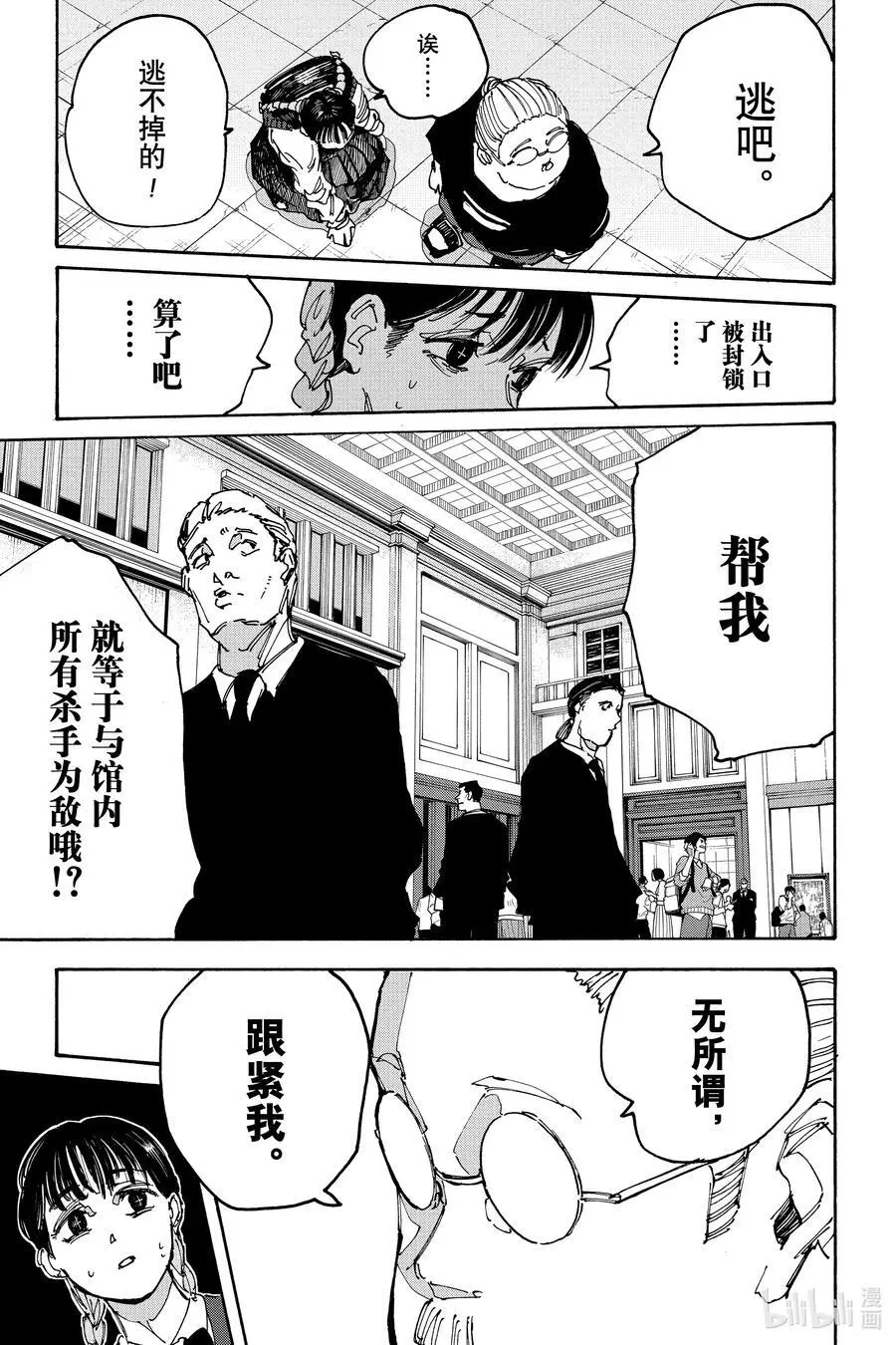 第148话 推活 第8页