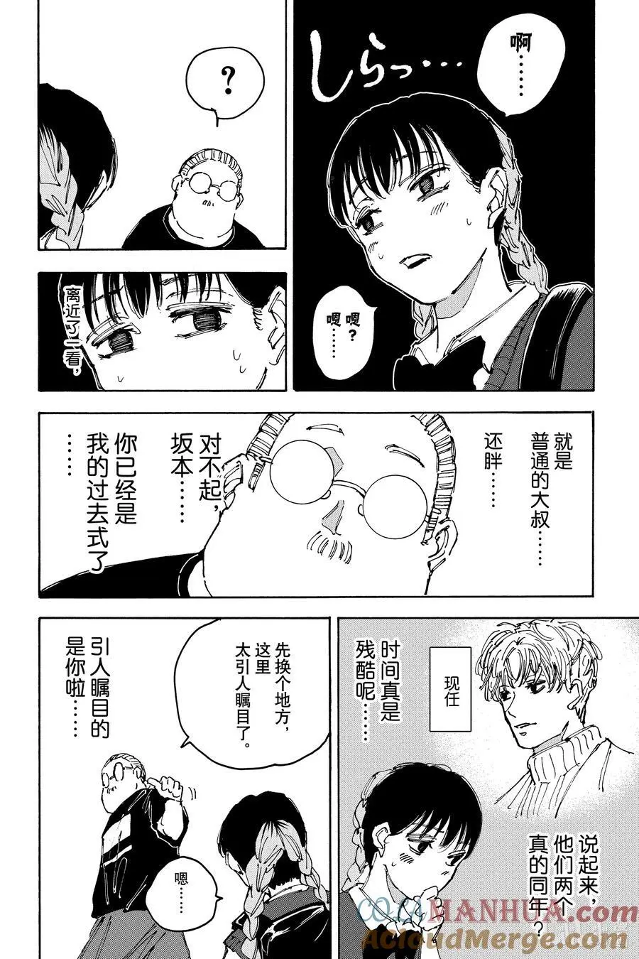 第148话 推活 第9页