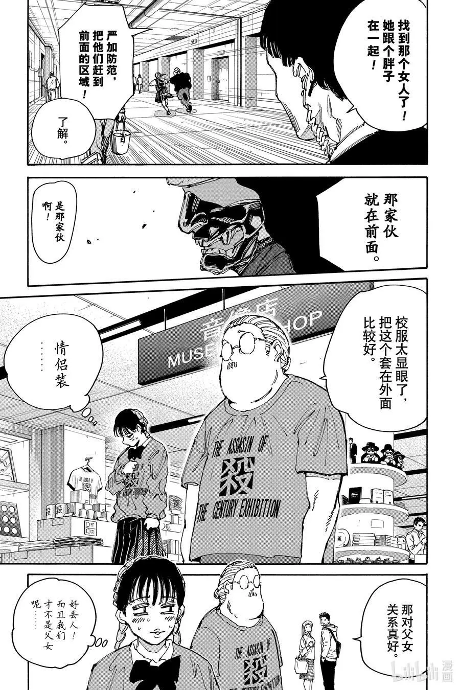 第148话 推活 第10页