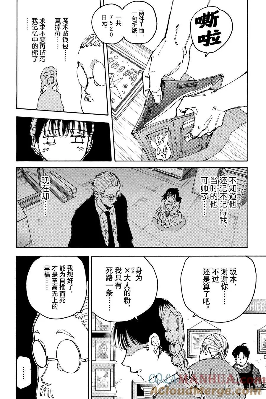 第148话 推活 第11页