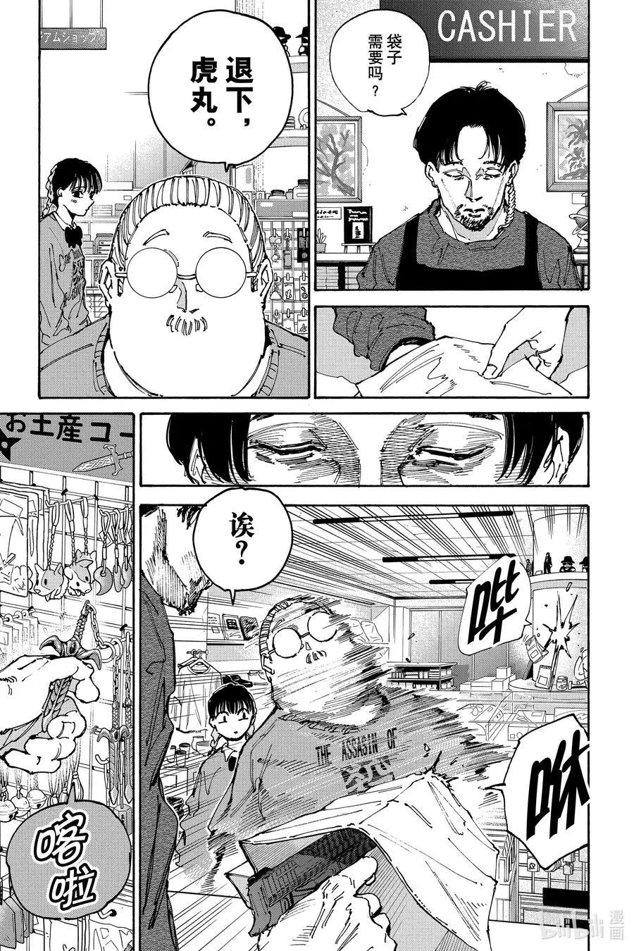 第148话 推活 第12页