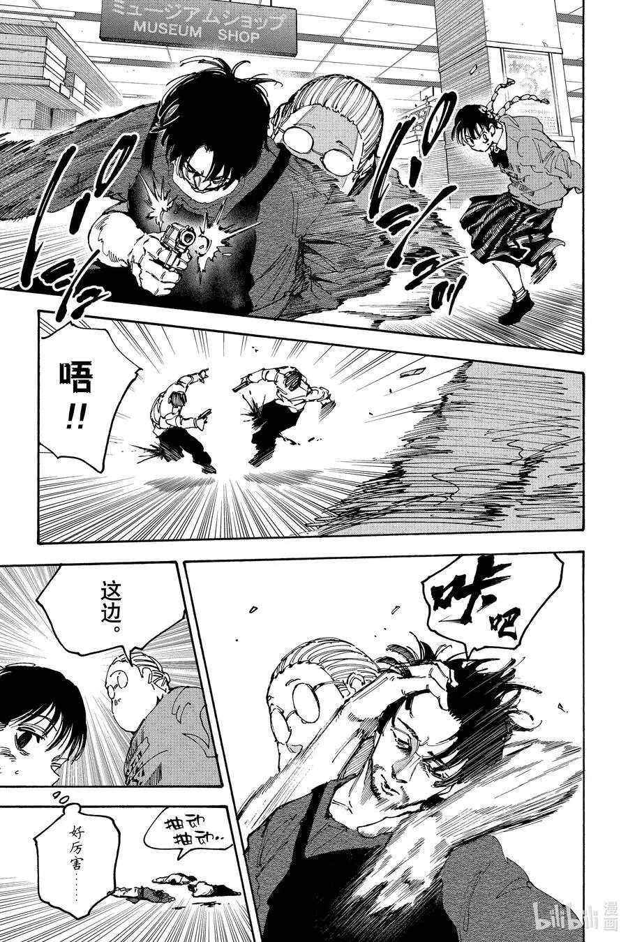 第148话 推活 第14页