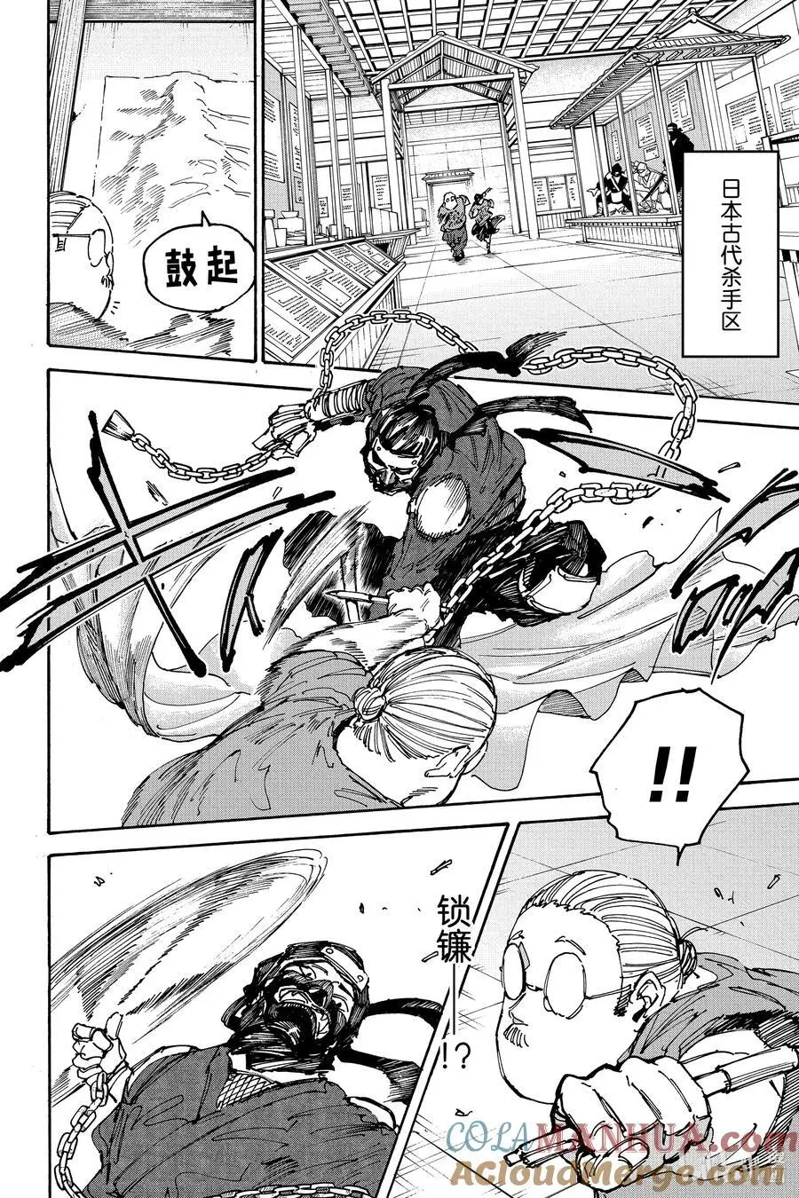 第148话 推活 第15页