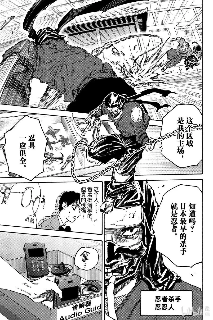 第148话 推活 第16页