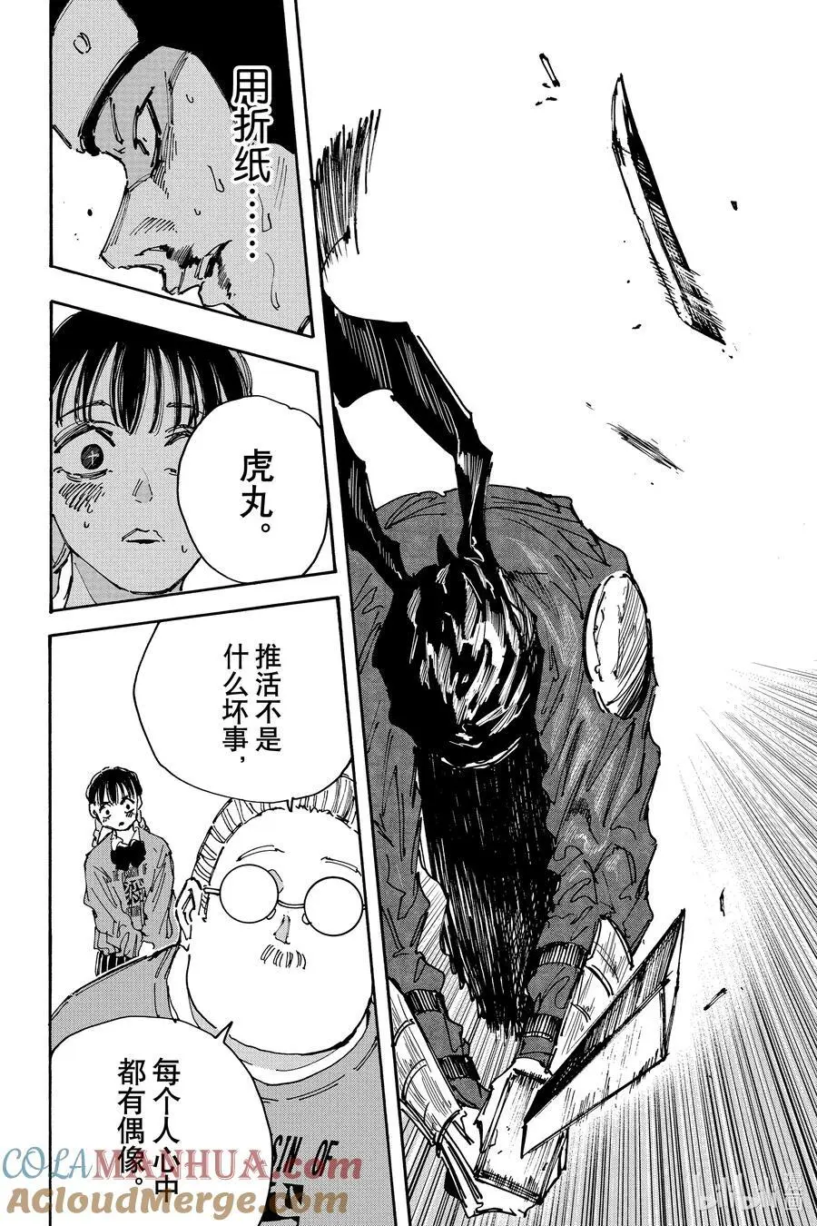 第148话 推活 第19页