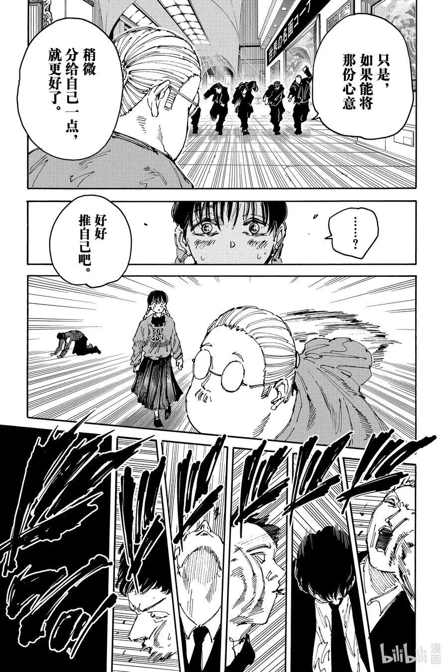 第148话 推活 第20页