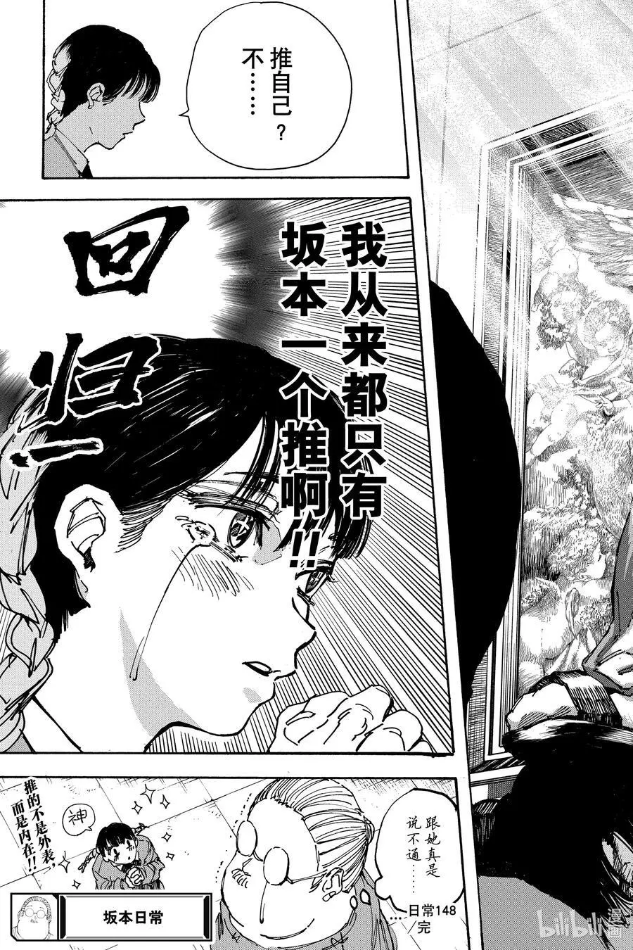 第148话 推活 第22页
