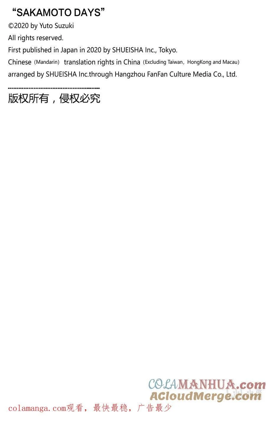 第148话 推活 第23页