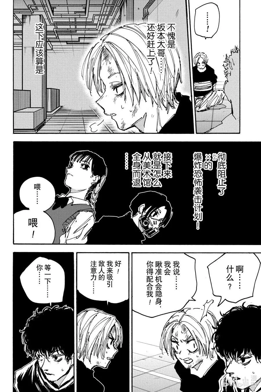 第149话 凸 第2页