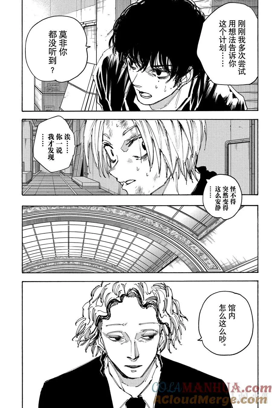 第149话 凸 第3页