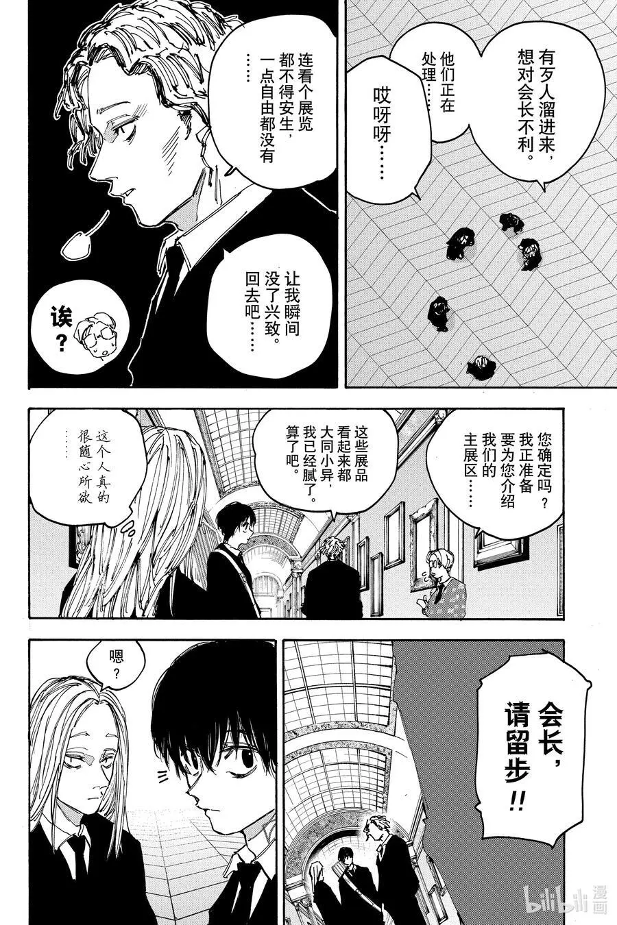 第149话 凸 第4页