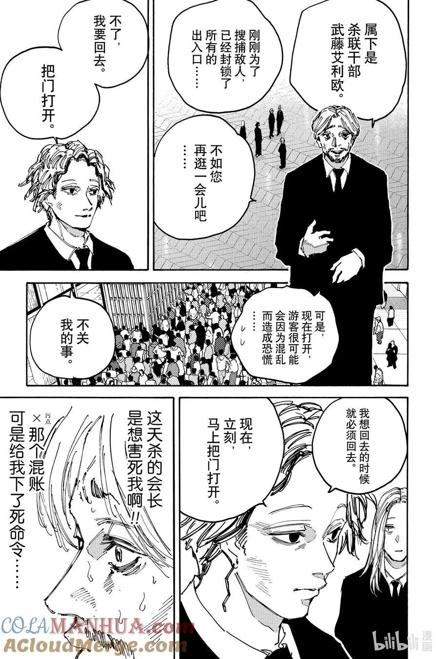 第149话 凸 第5页