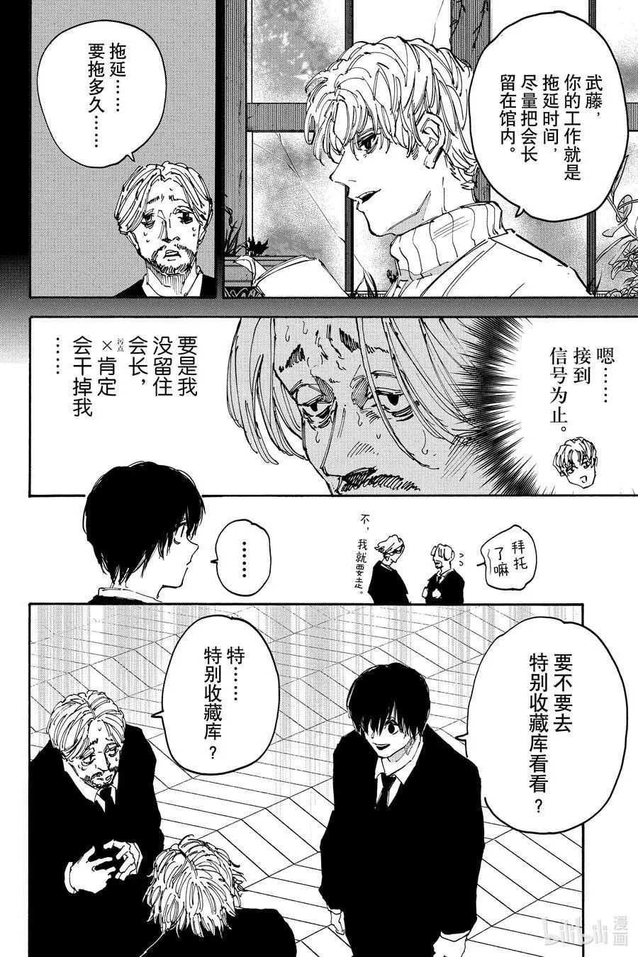第149话 凸 第6页