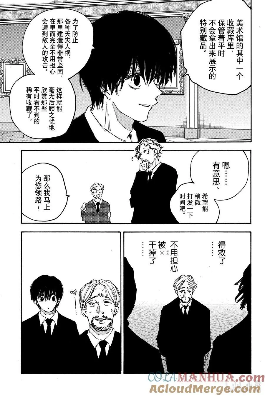 第149话 凸 第7页