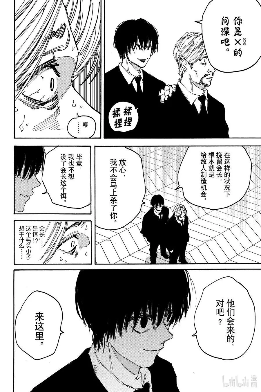 第149话 凸 第8页