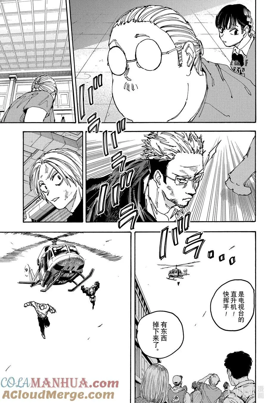 第149话 凸 第9页