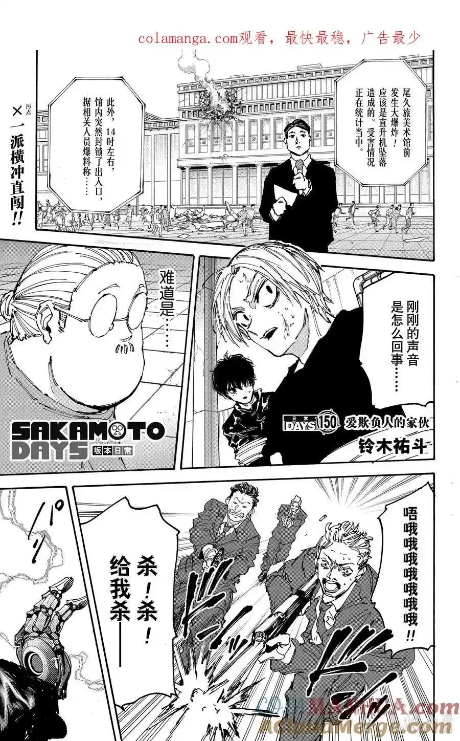 第150话 爱欺负人的家伙 第1页