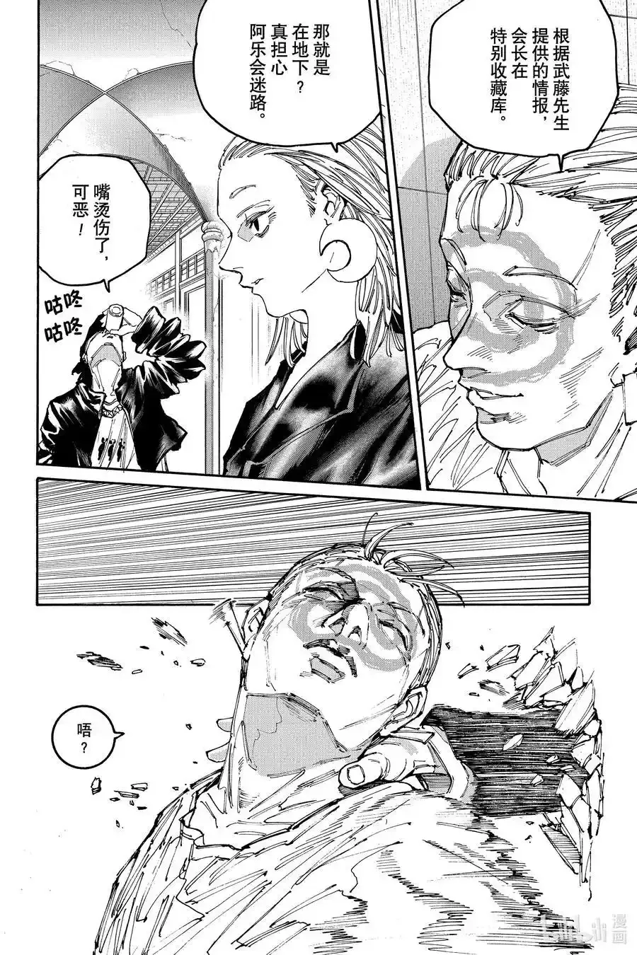 第150话 爱欺负人的家伙 第6页