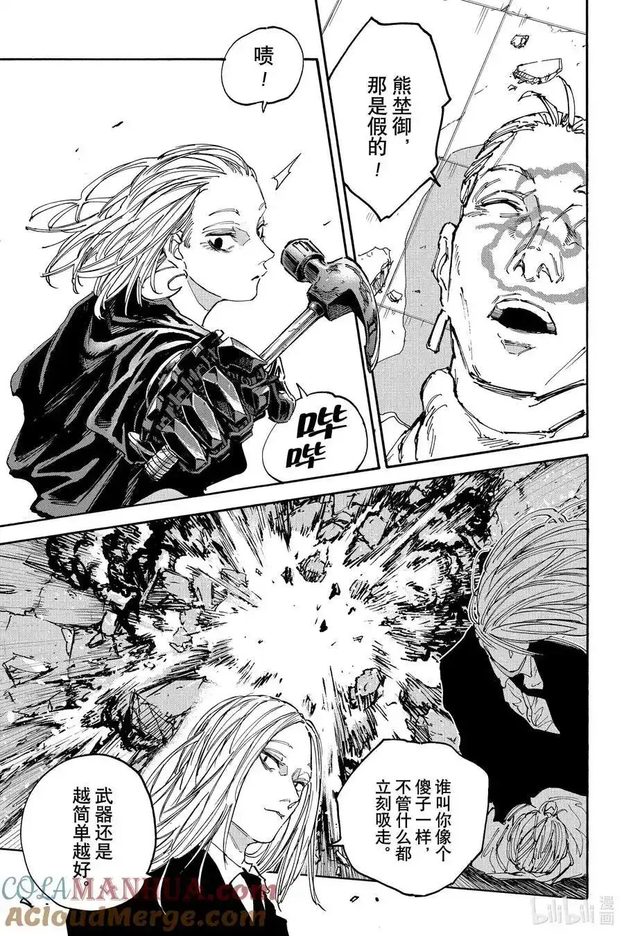 第150话 爱欺负人的家伙 第9页