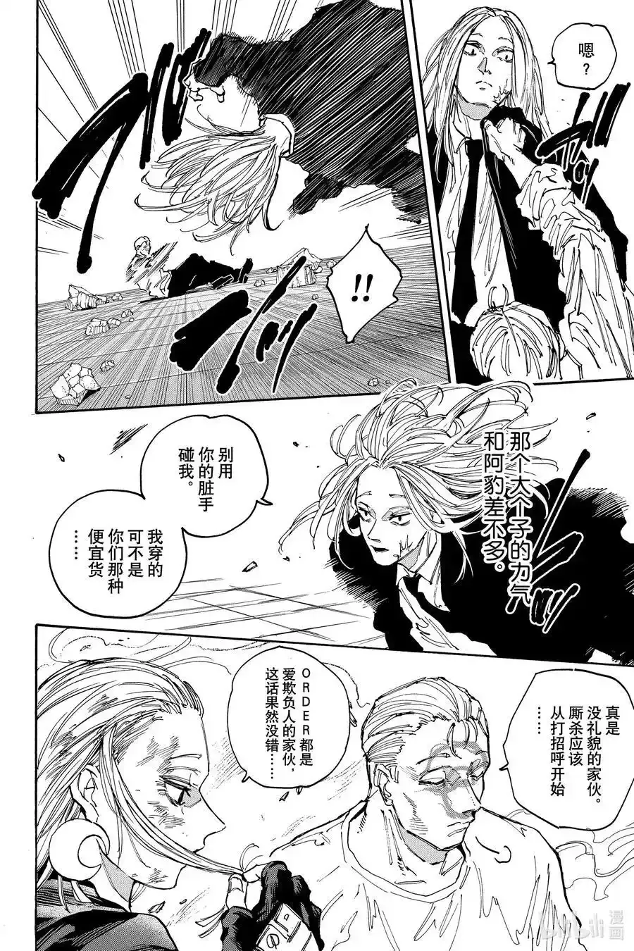 第150话 爱欺负人的家伙 第10页