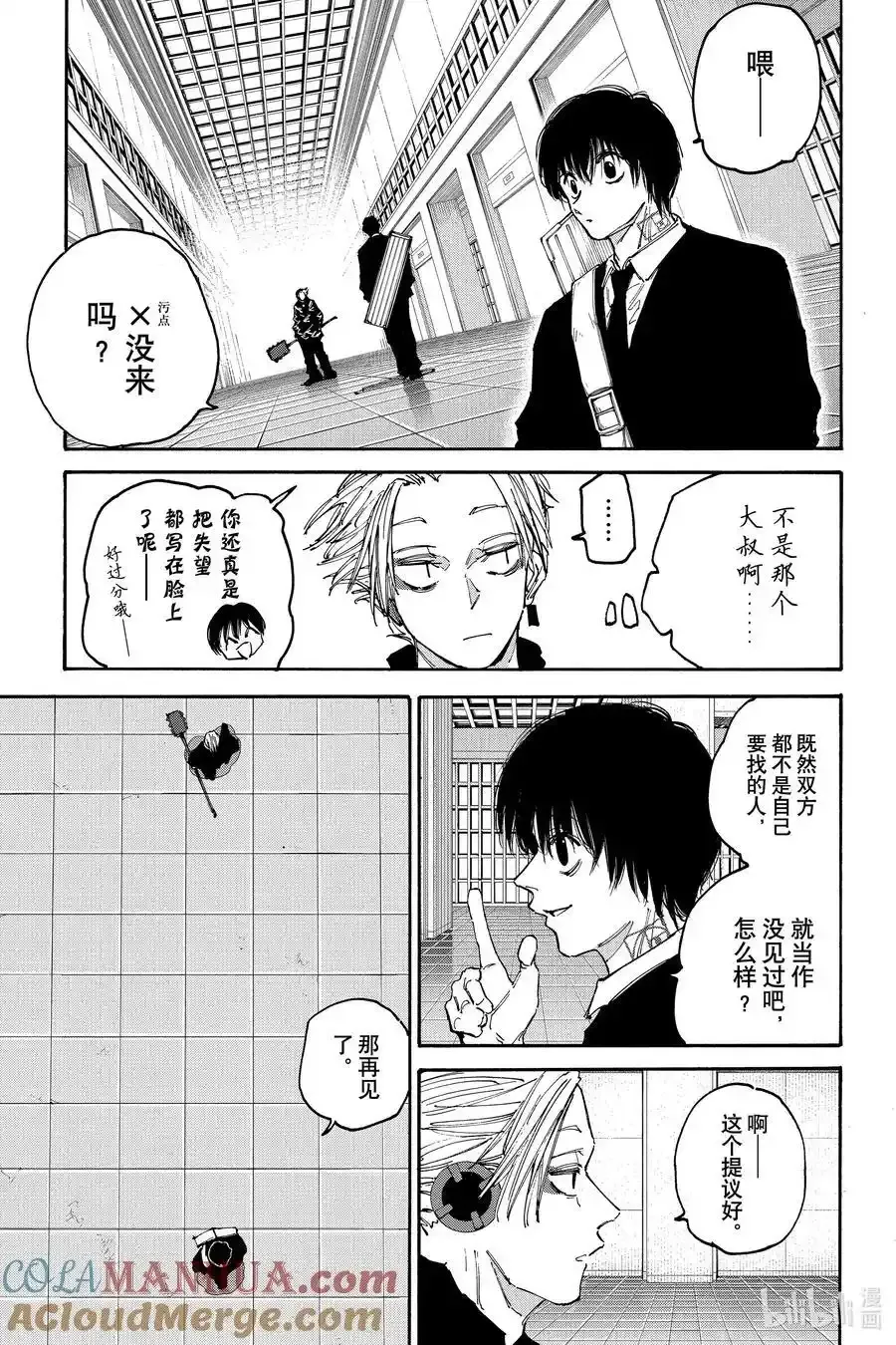 第150话 爱欺负人的家伙 第11页