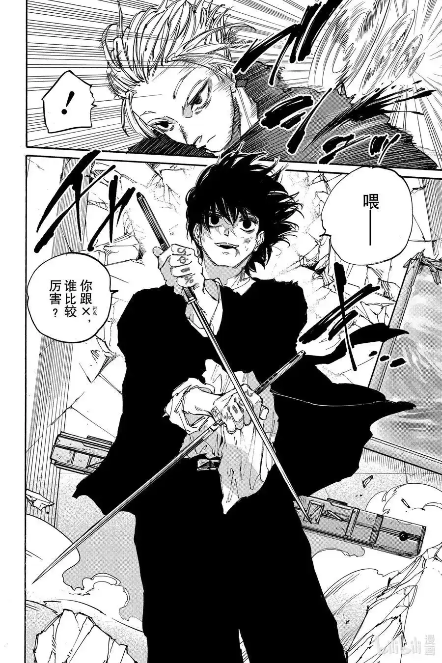 第150话 爱欺负人的家伙 第16页