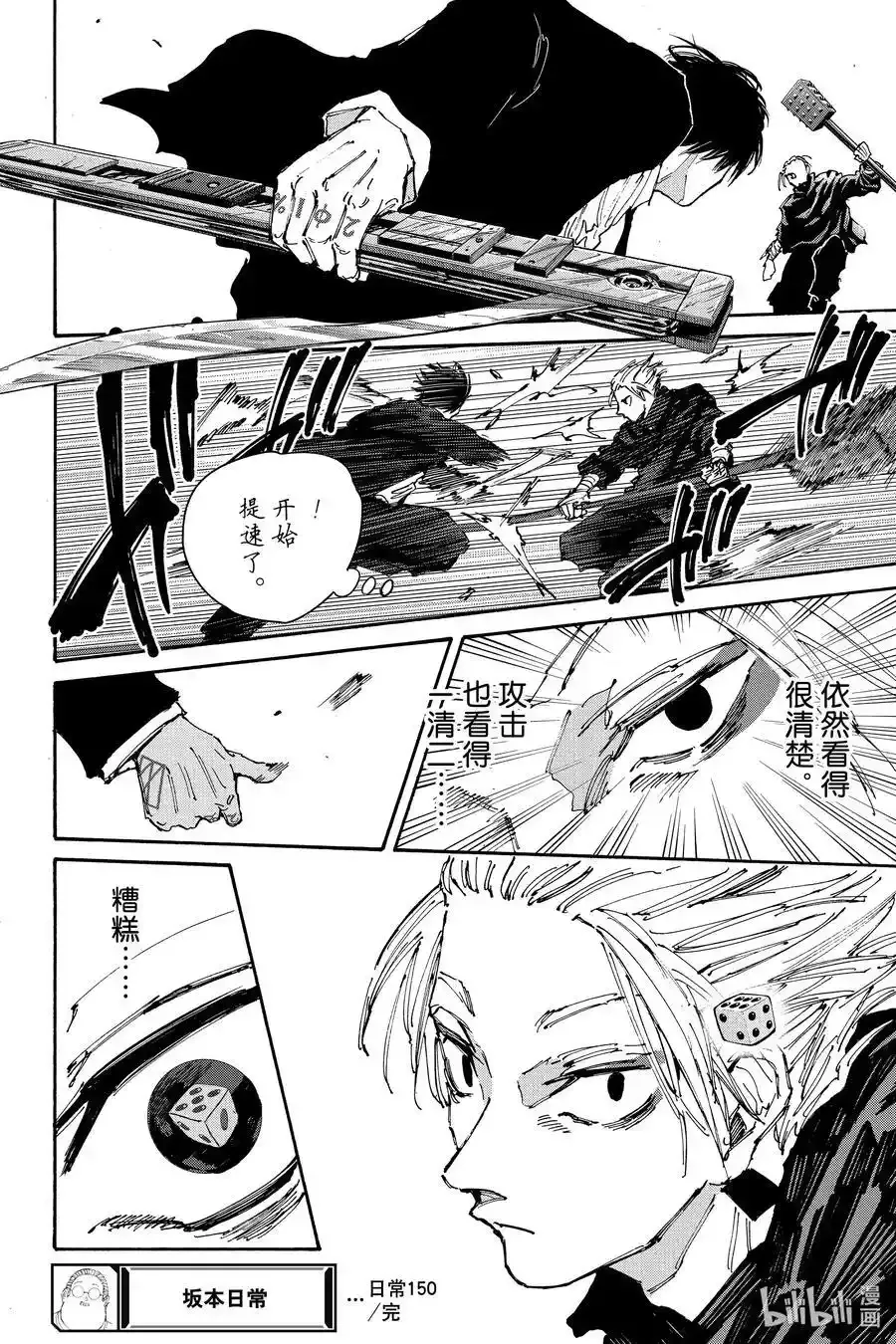 第150话 爱欺负人的家伙 第18页