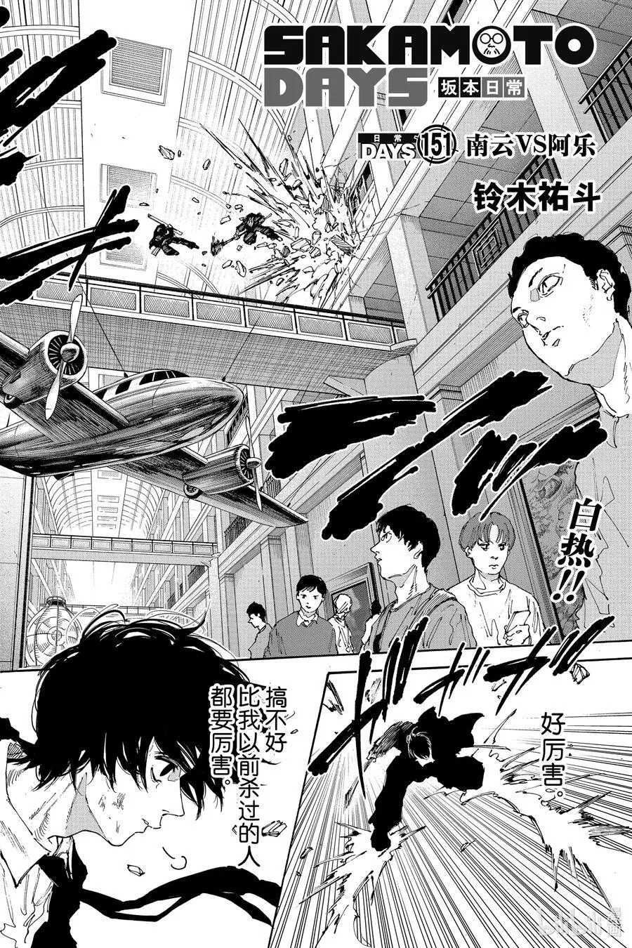 第151话 南云VS阿乐 第2页