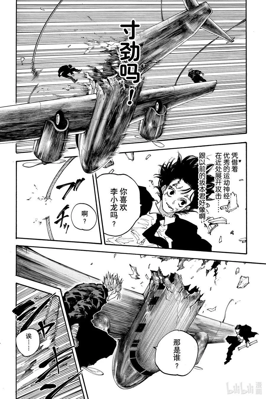 第151话 南云VS阿乐 第8页