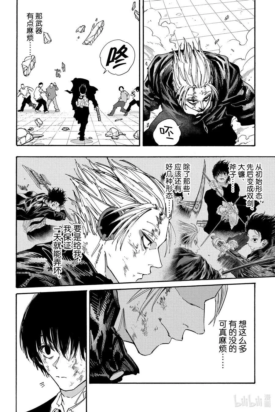 第151话 南云VS阿乐 第12页