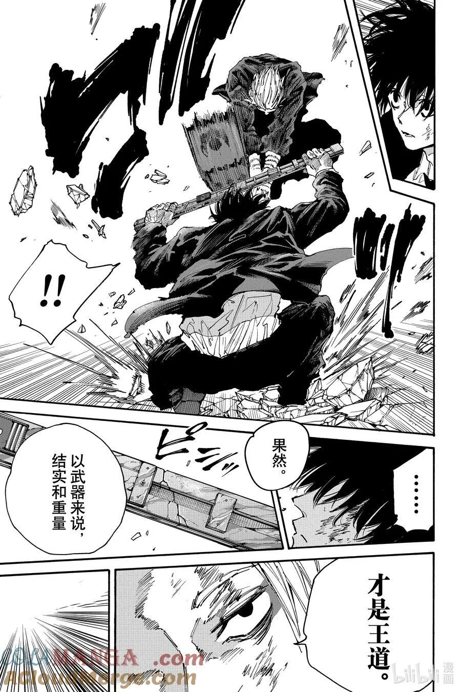 第151话 南云VS阿乐 第17页