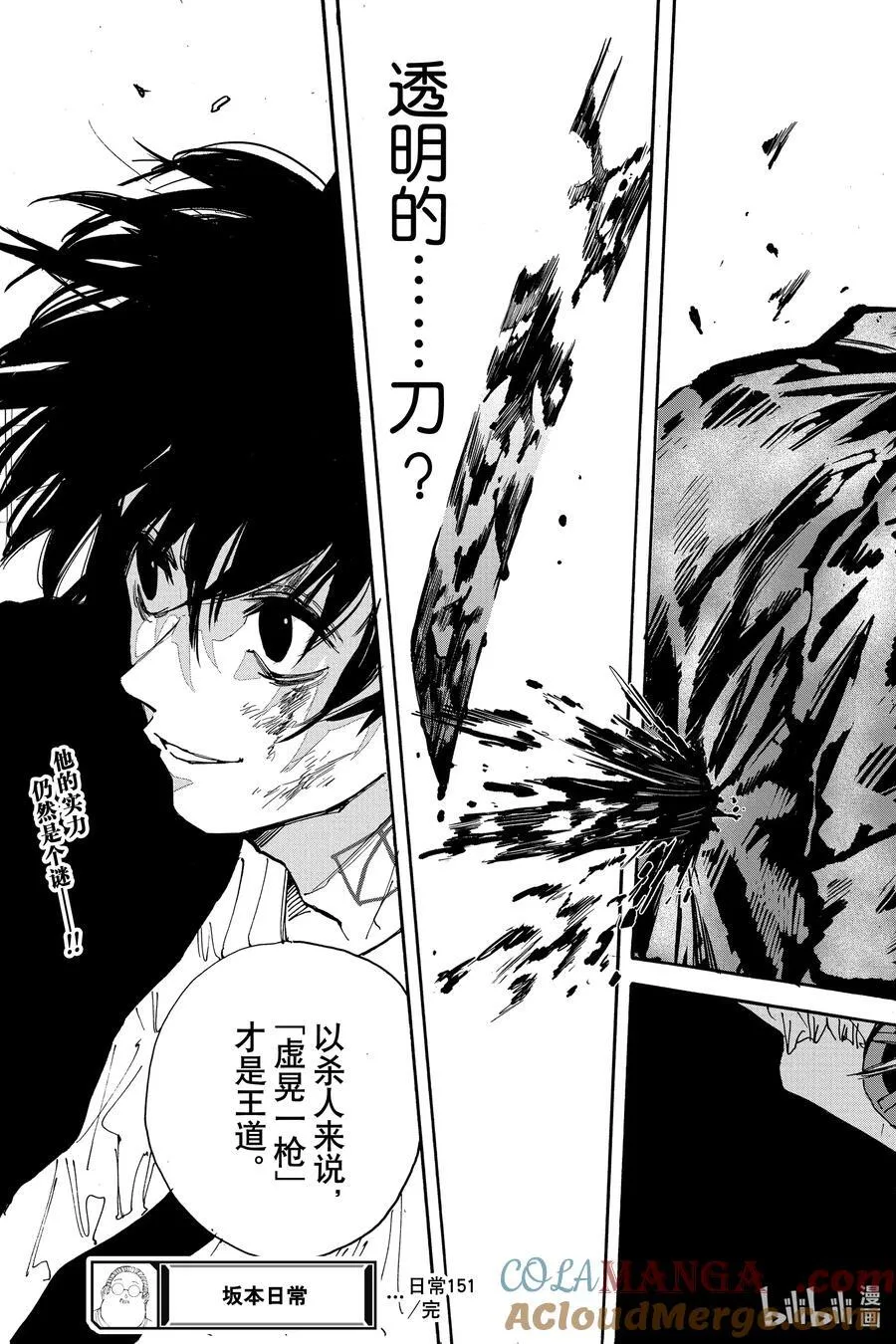 第151话 南云VS阿乐 第19页