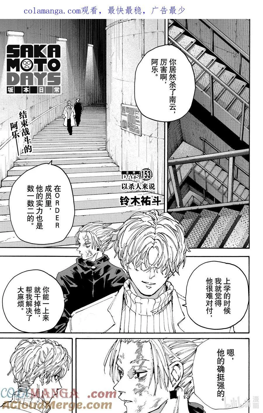 第153话 以杀人来说 第1页
