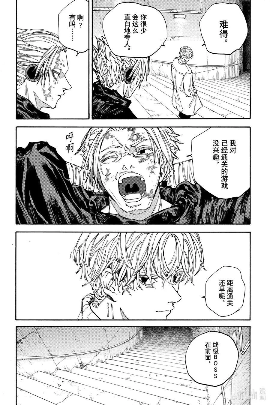 第153话 以杀人来说 第2页