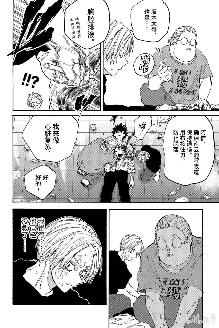 第153话 以杀人来说 第4页