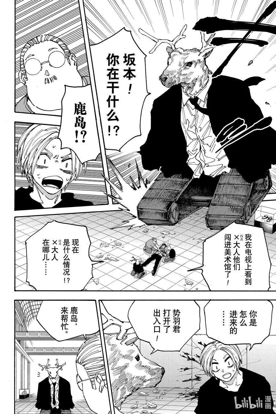 第153话 以杀人来说 第6页