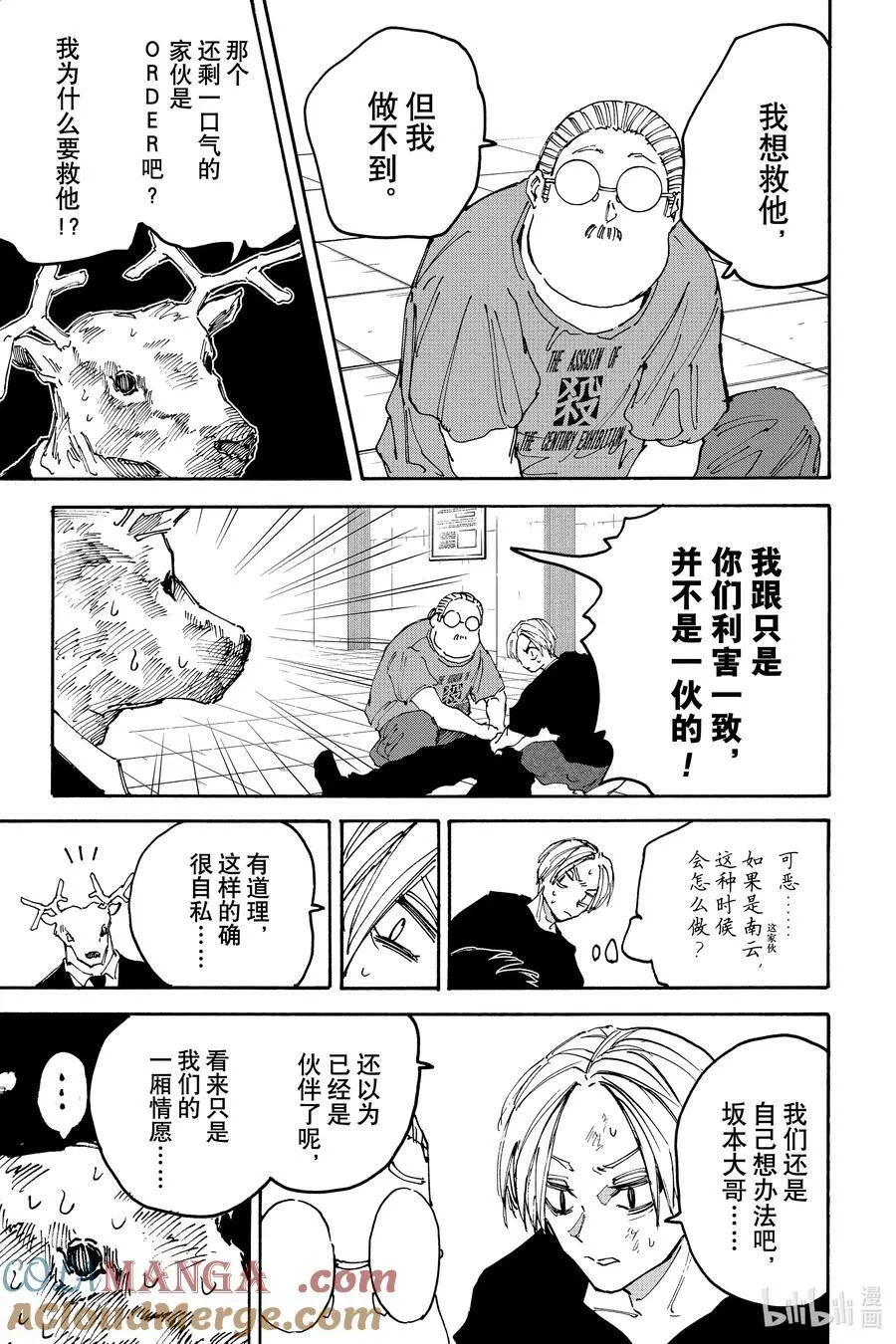 第153话 以杀人来说 第7页