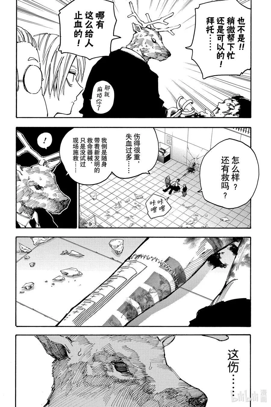 第153话 以杀人来说 第8页