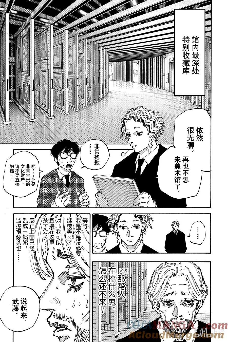 第153话 以杀人来说 第9页
