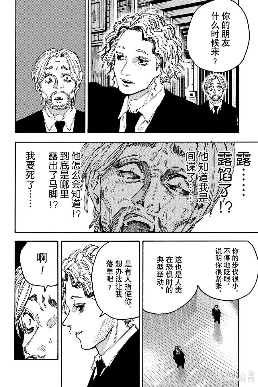 第153话 以杀人来说 第10页