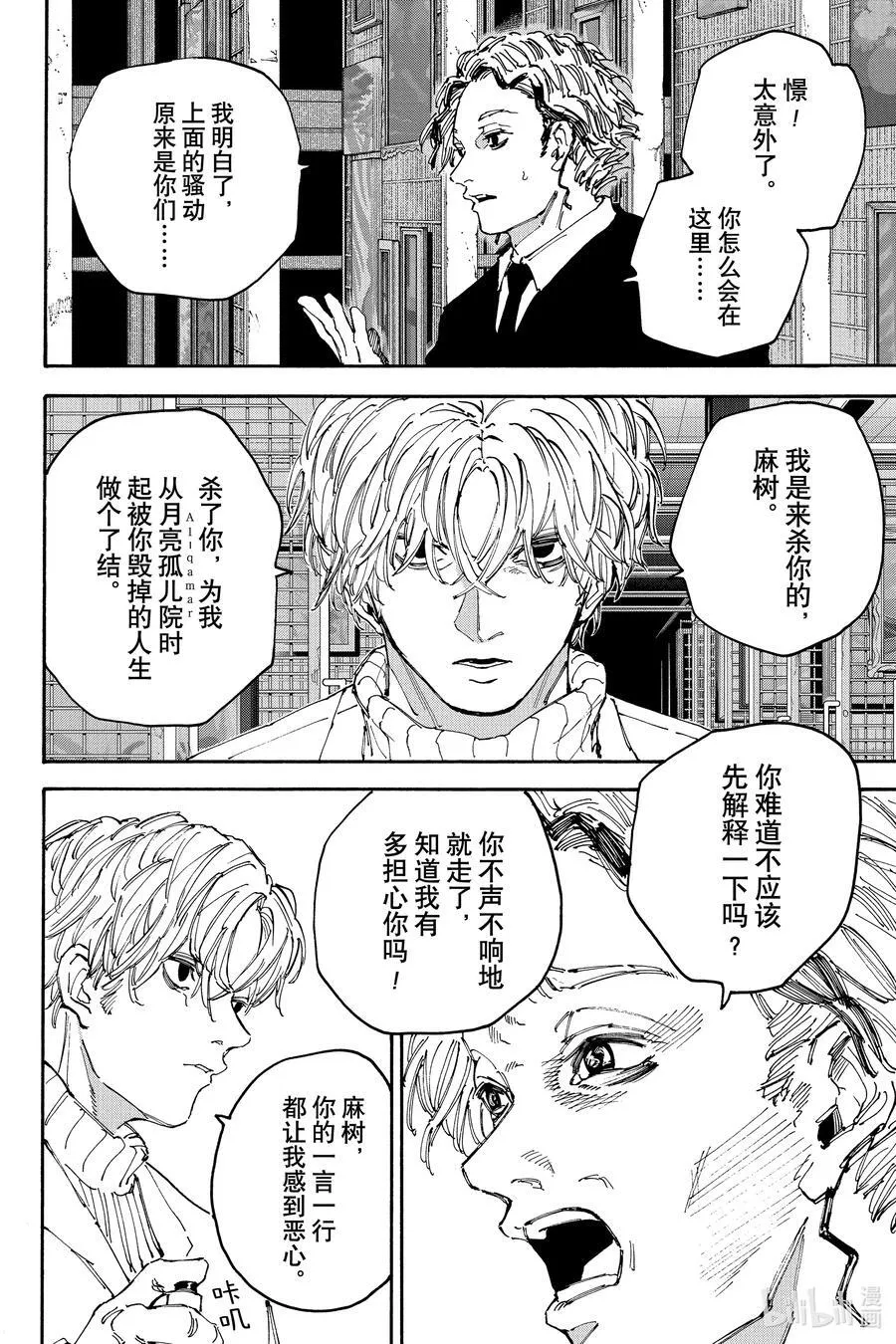 第153话 以杀人来说 第12页