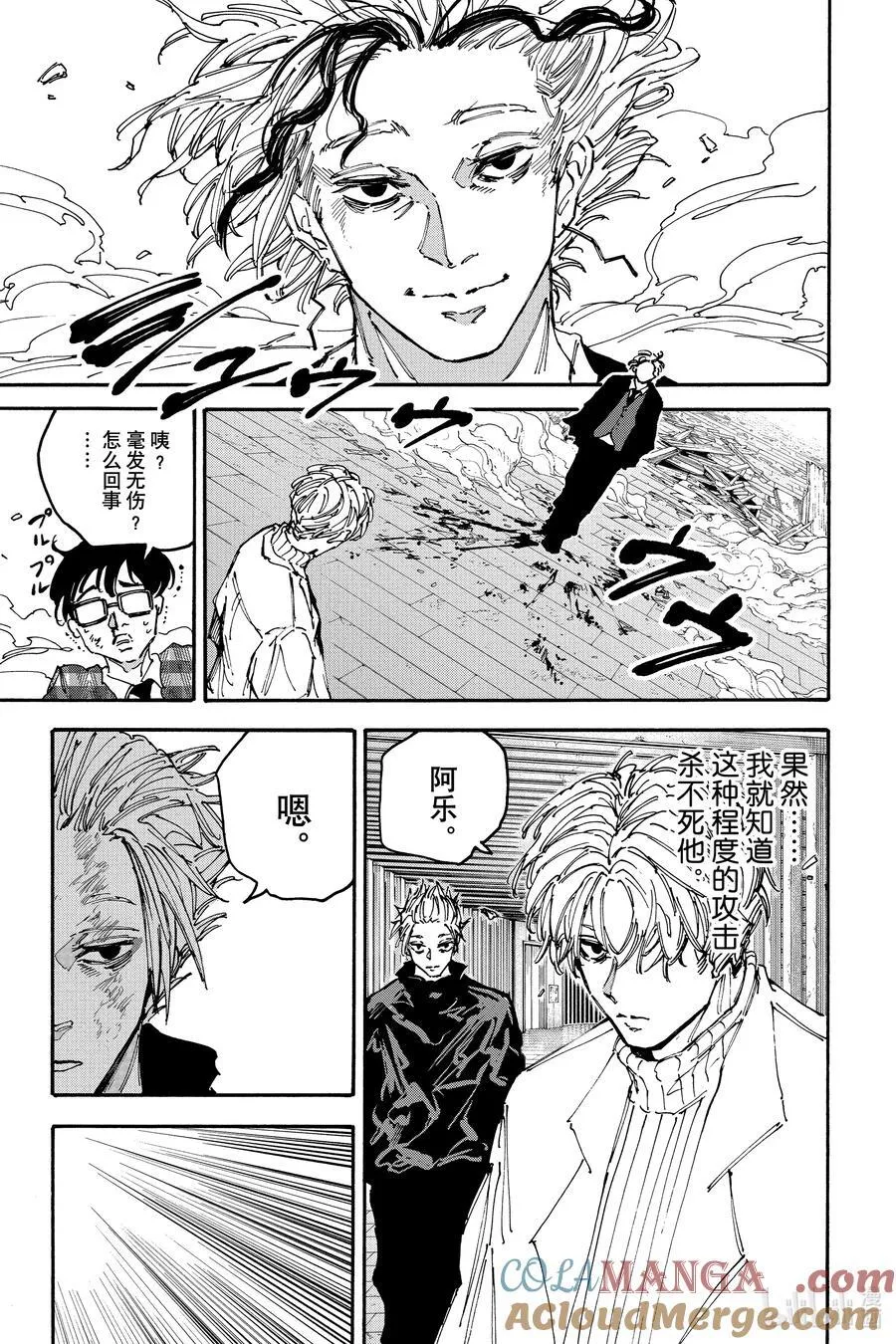 第153话 以杀人来说 第17页