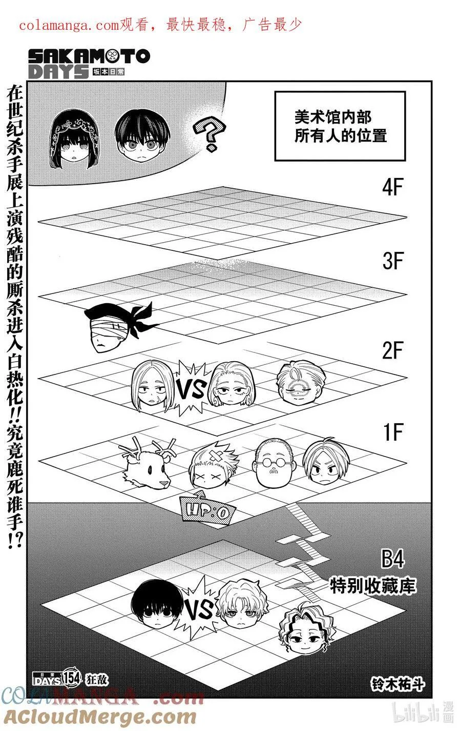 第154话 特别收藏库 第1页