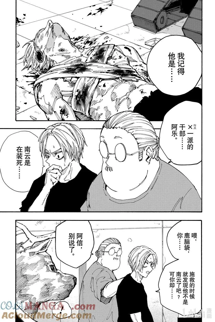 第154话 特别收藏库 第5页