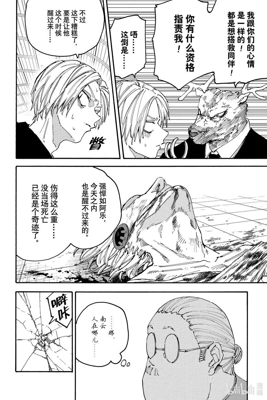 第154话 特别收藏库 第6页