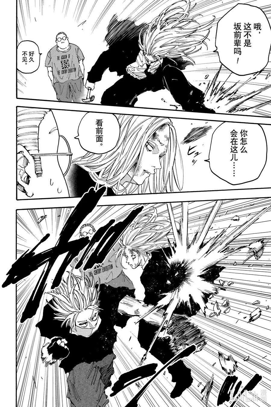 第154话 特别收藏库 第8页