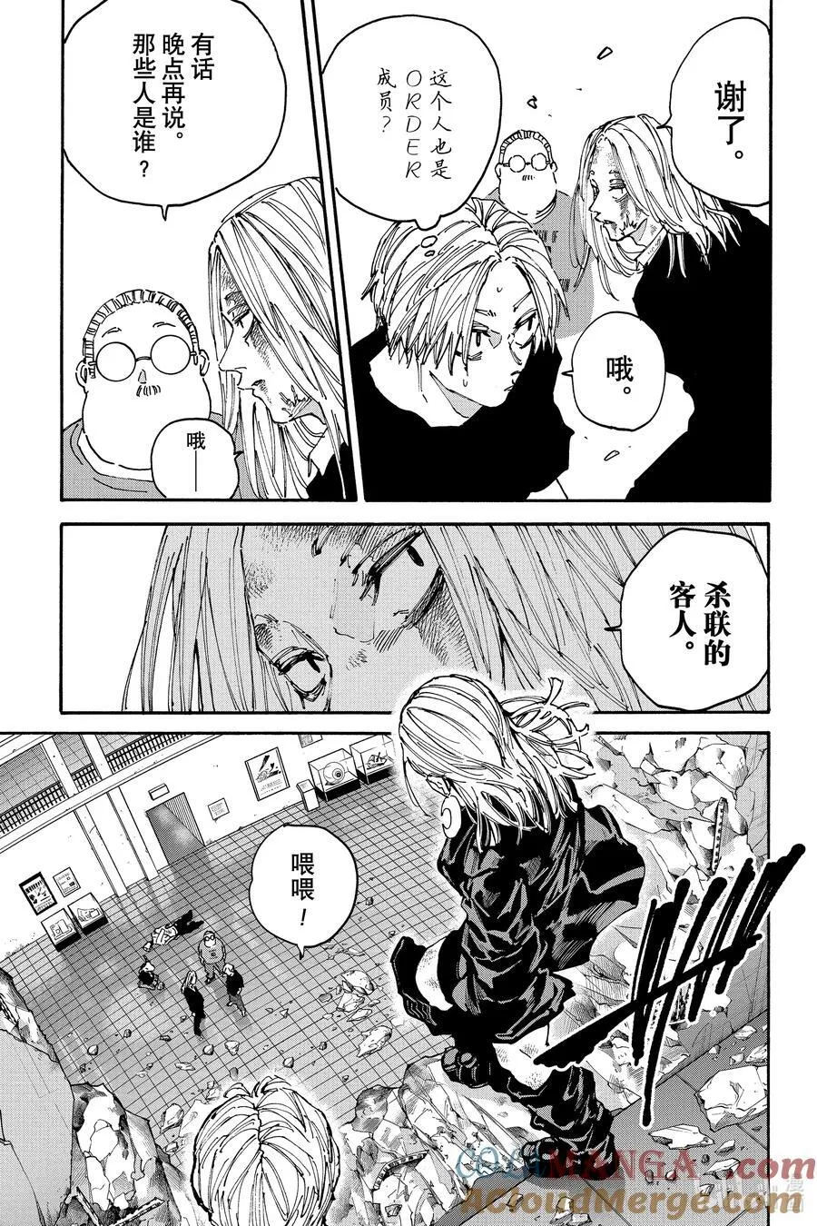 第154话 特别收藏库 第9页